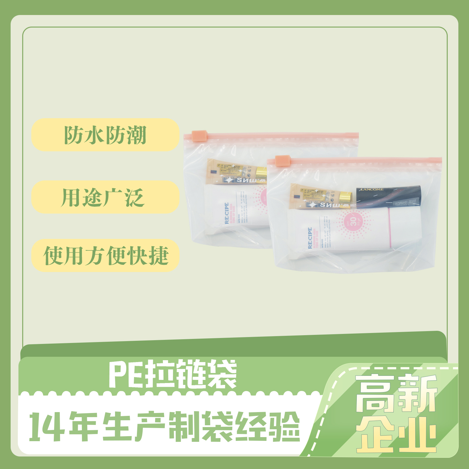 pe包裝袋的特點(diǎn)？(圖1)