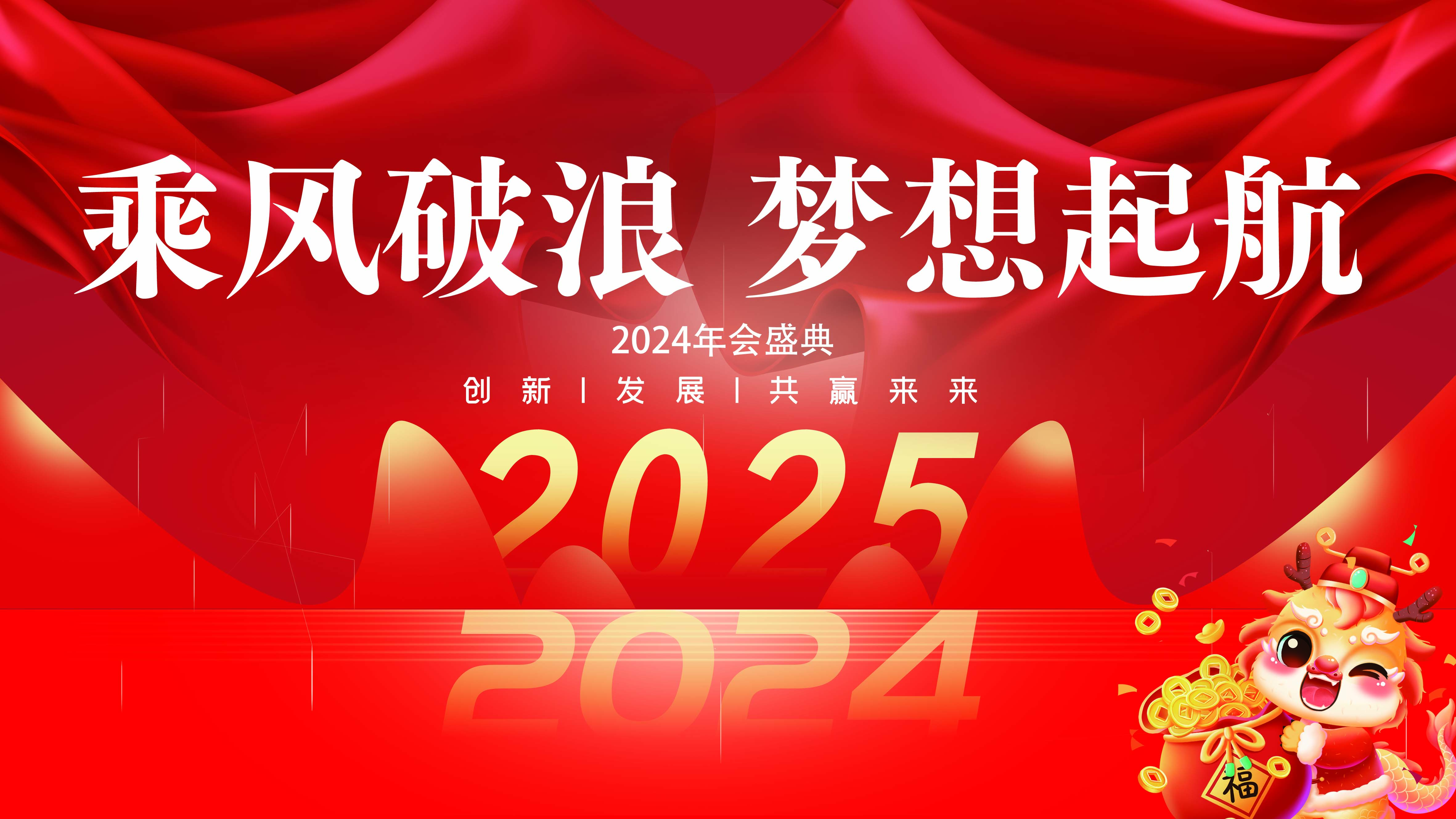 久信達科技2024年年會圓滿落幕：感恩同行，共創環保新未來，乘風破浪，夢想起航(圖19)